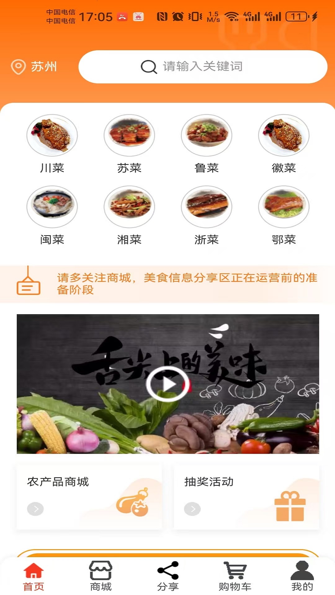精彩截图-八菜网2026官方新版