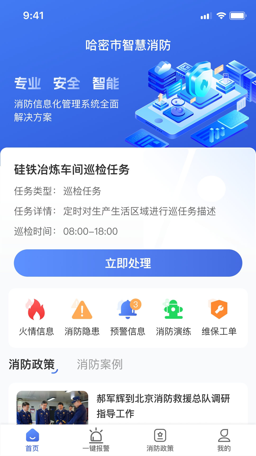 精彩截图-文腾智慧消防2026官方新版