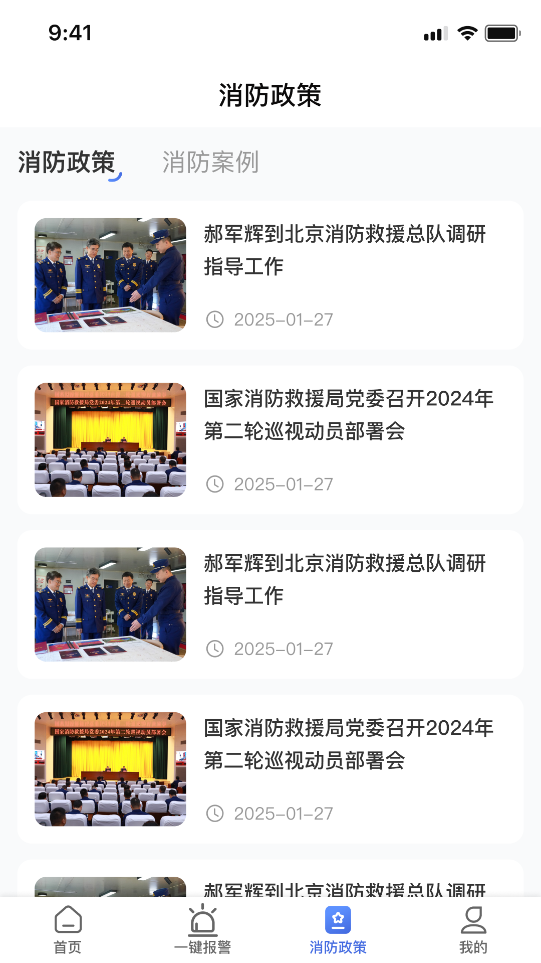 精彩截图-文腾智慧消防2026官方新版