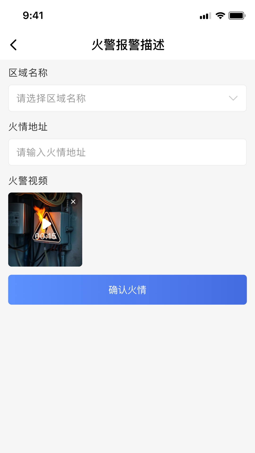 精彩截图-文腾智慧消防2026官方新版