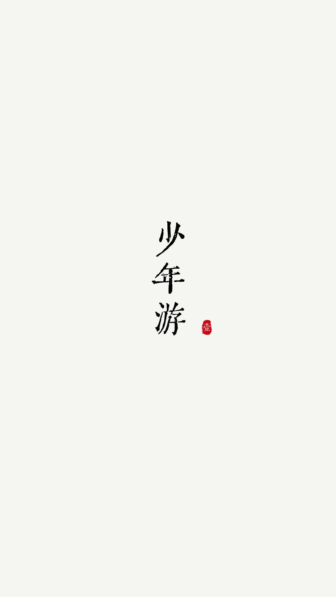 精彩截图-阅微2026官方新版