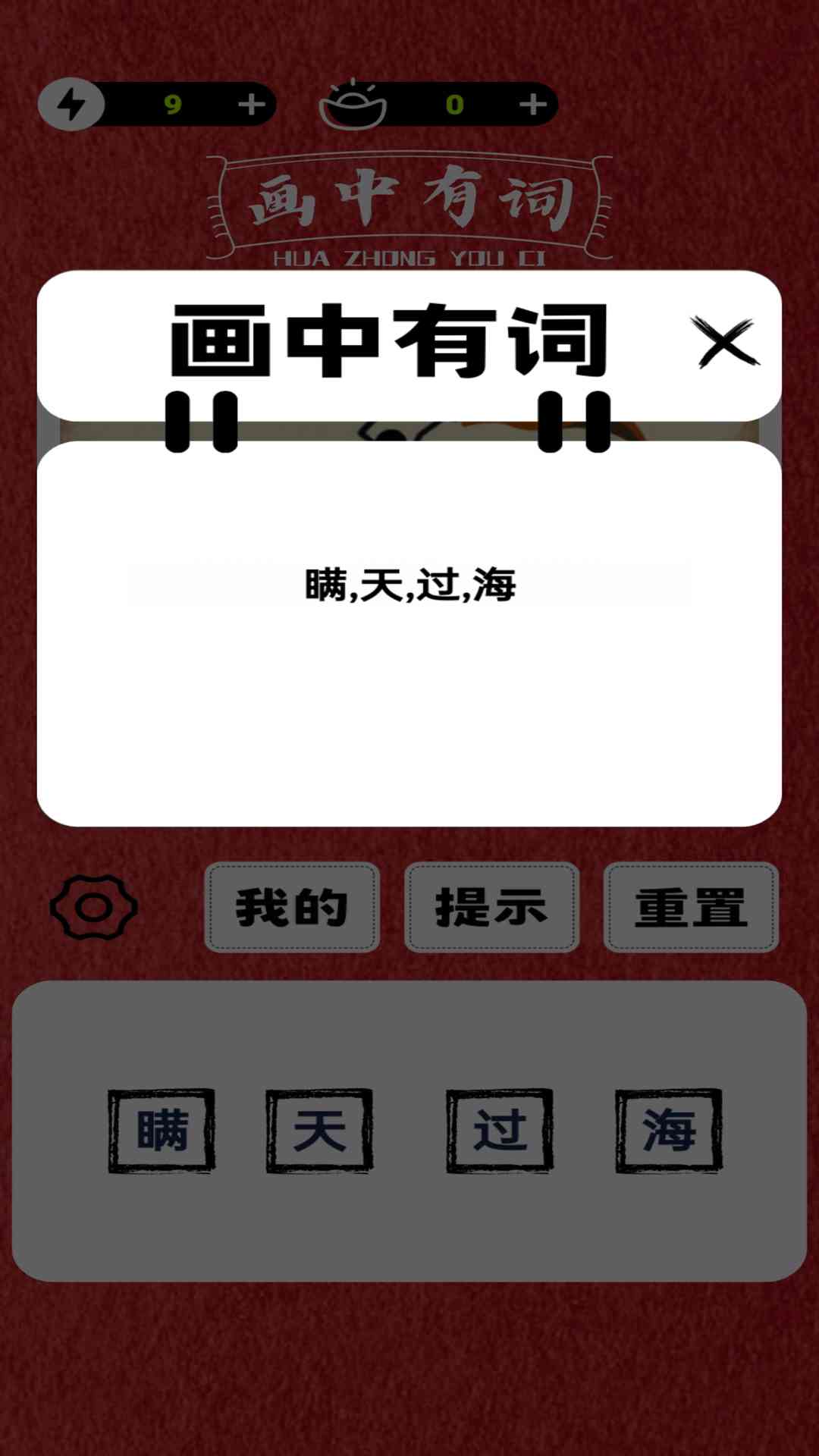 精彩截图-画中有词2025官方新版