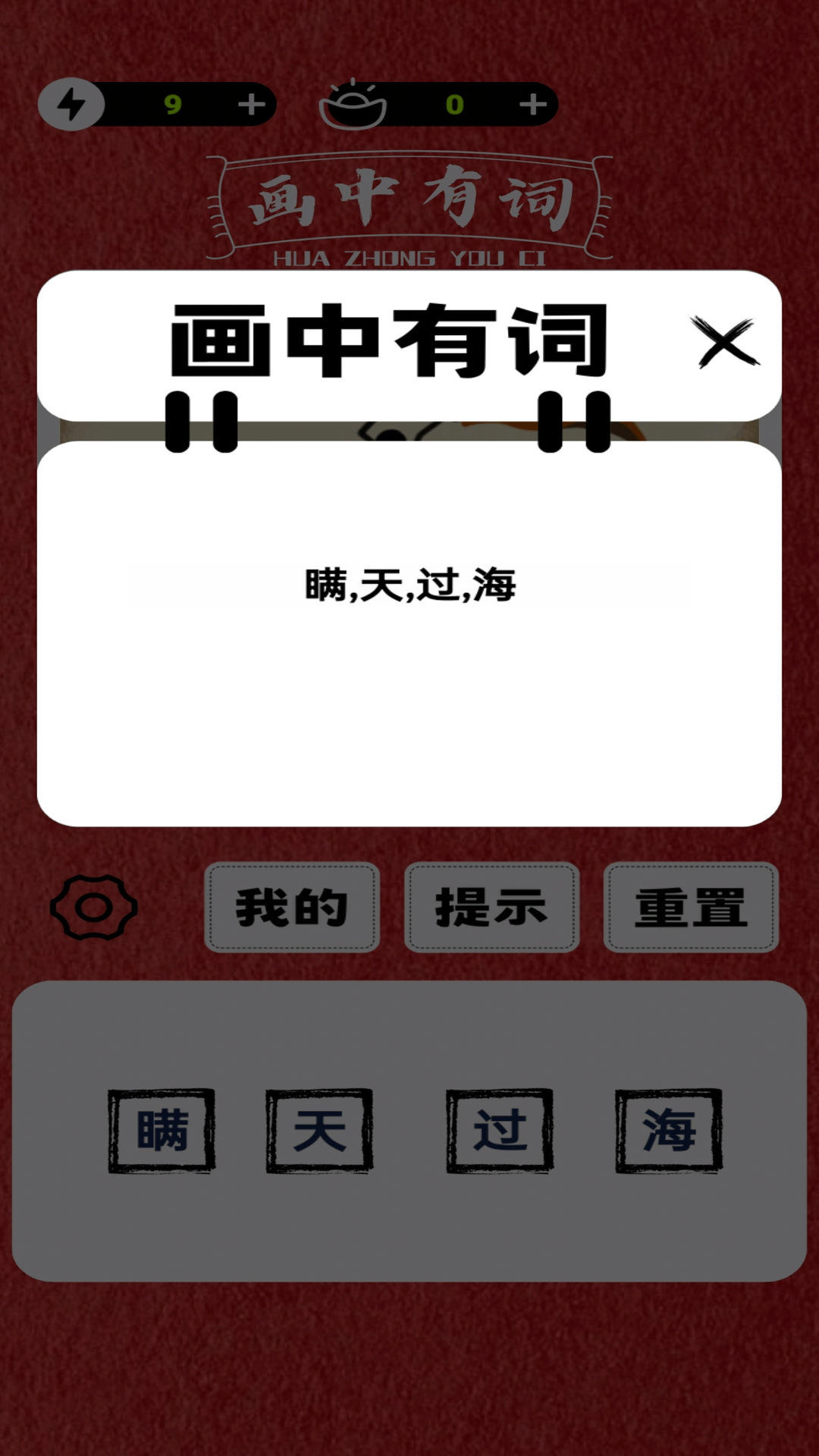 精彩截图-画中有词2026官方新版