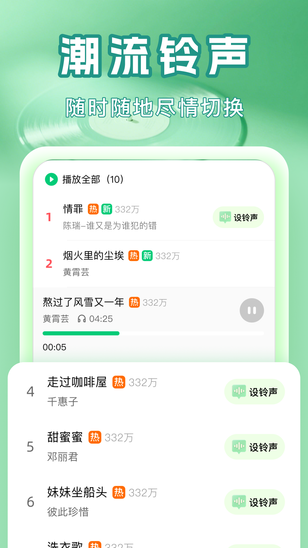 精彩截图-铃声免费精选2026官方新版