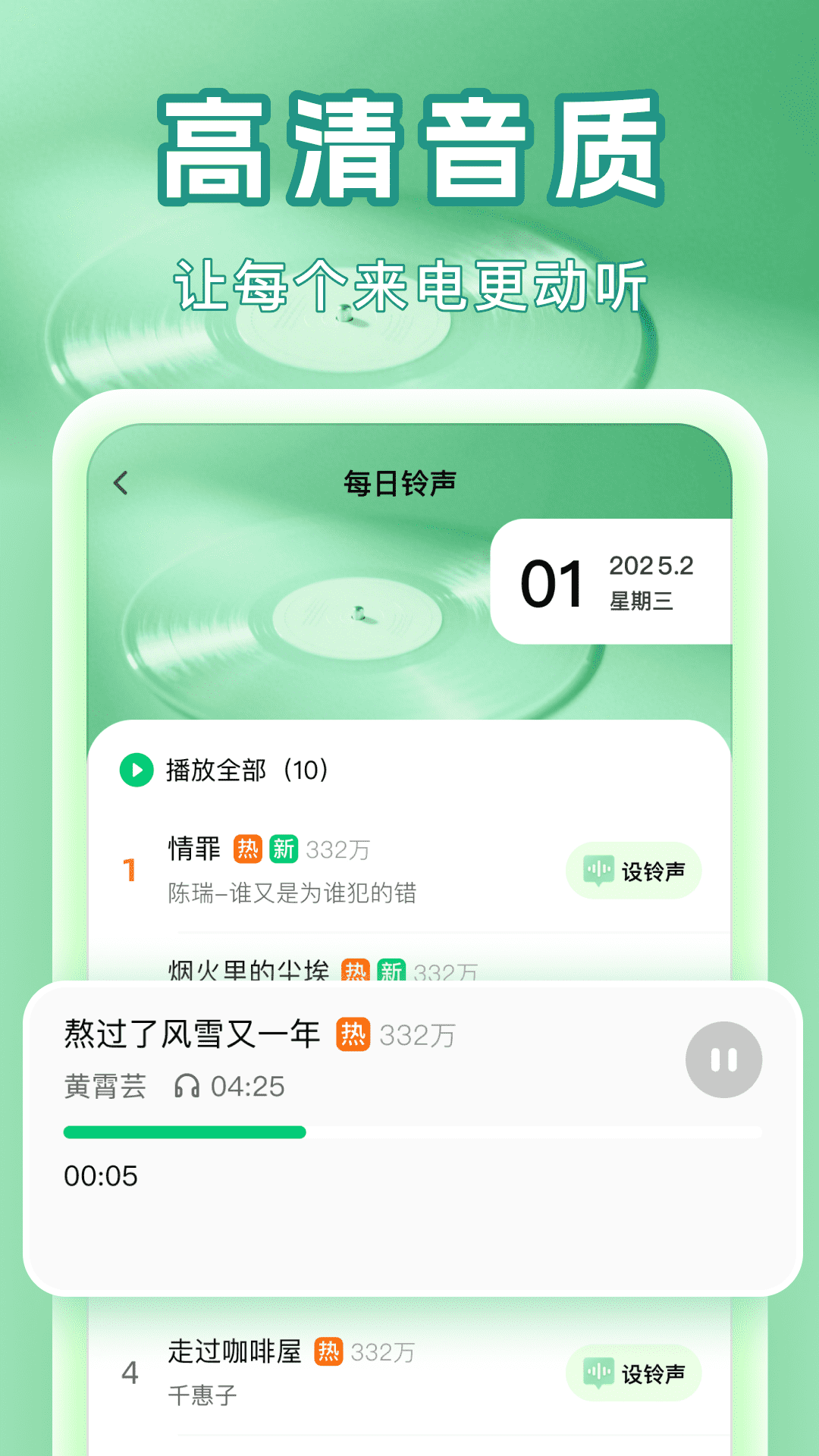 精彩截图-铃声免费精选2026官方新版