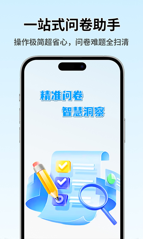 精彩截图-问卷调查星2025官方新版