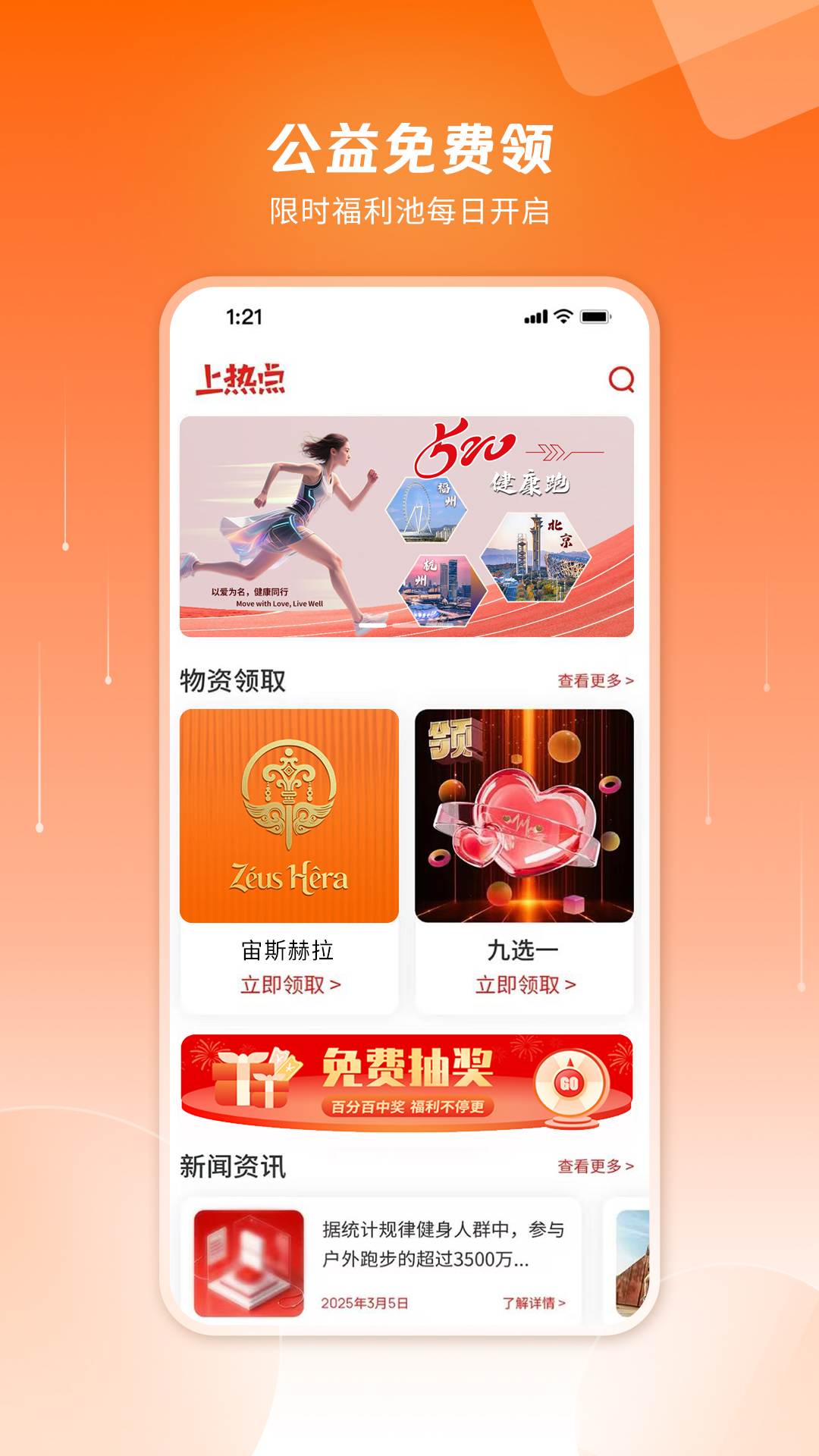 精彩截图-上热点2025官方新版