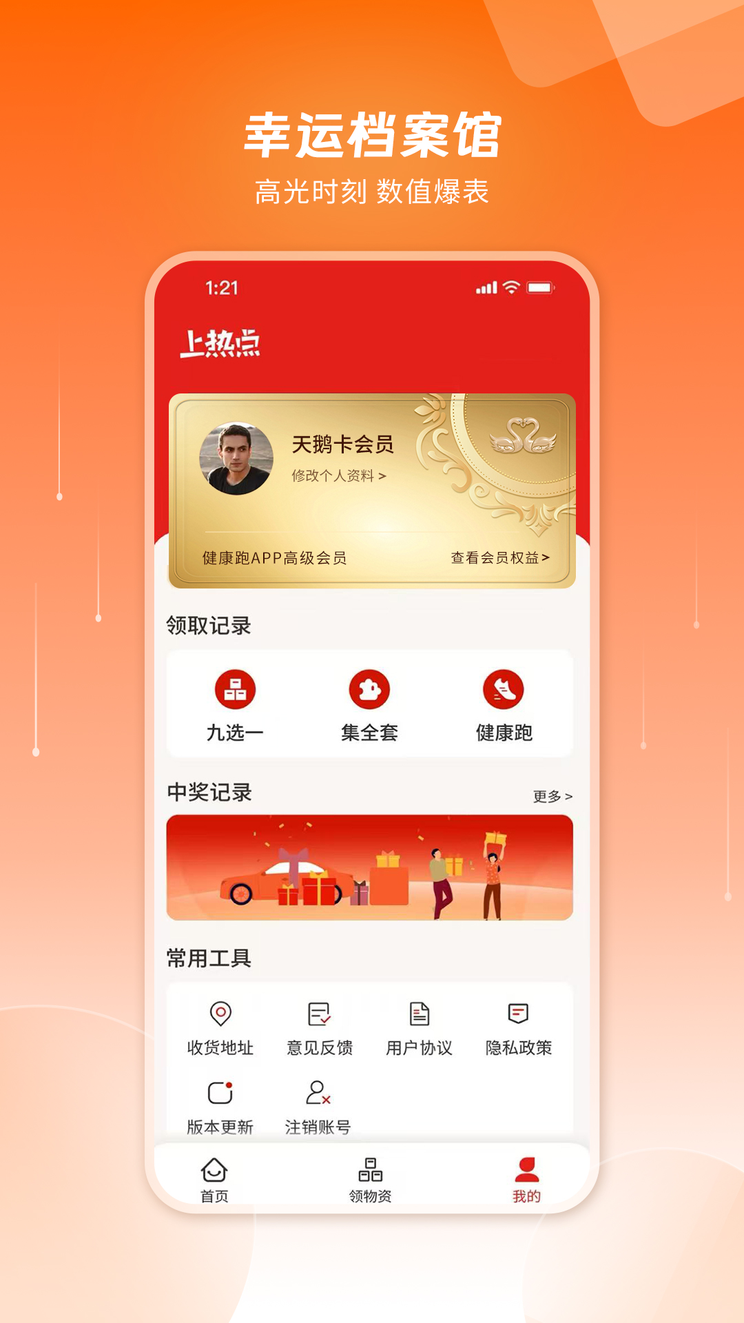 精彩截图-上热点2025官方新版