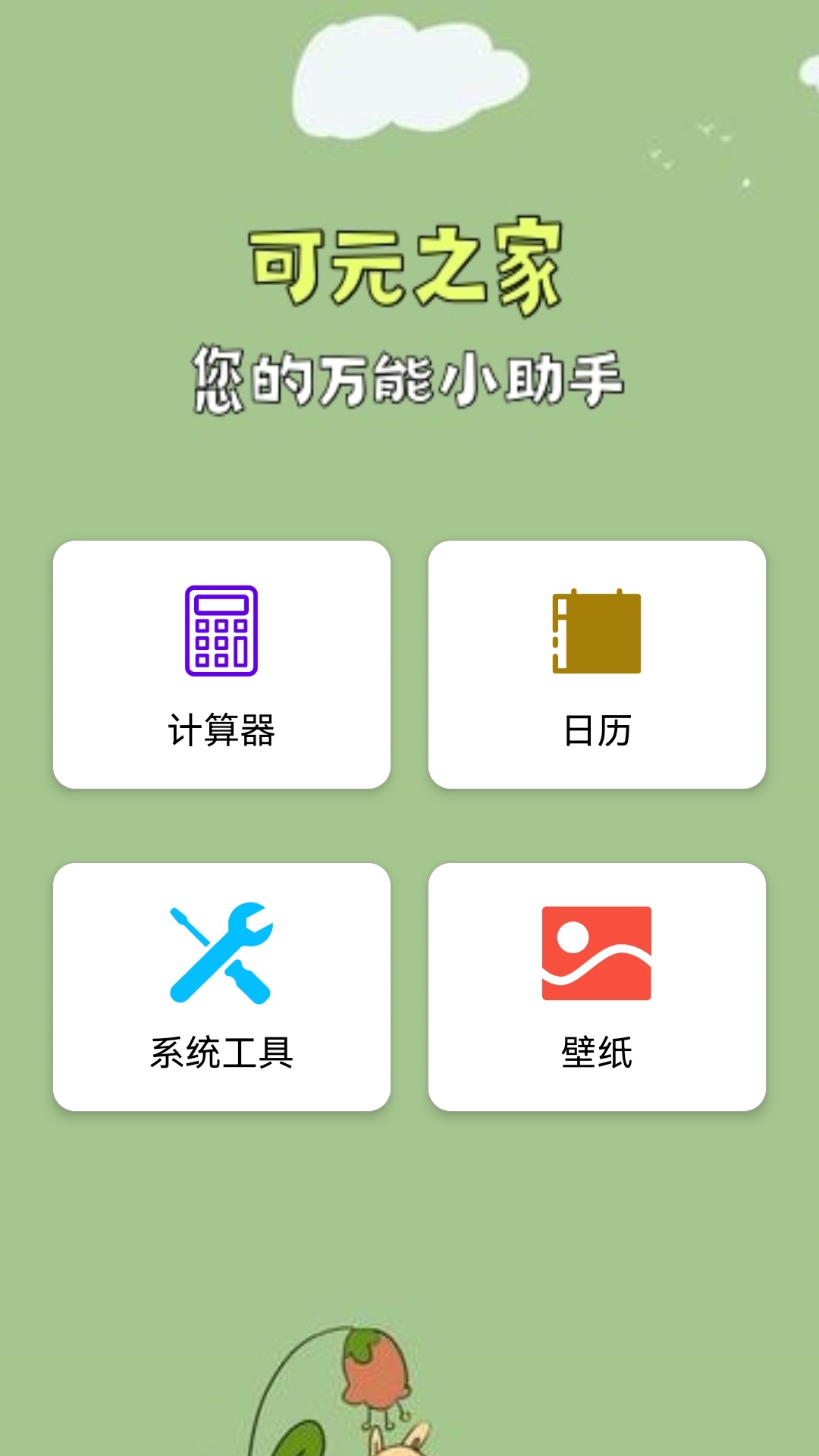 精彩截图-可元之家2025官方新版