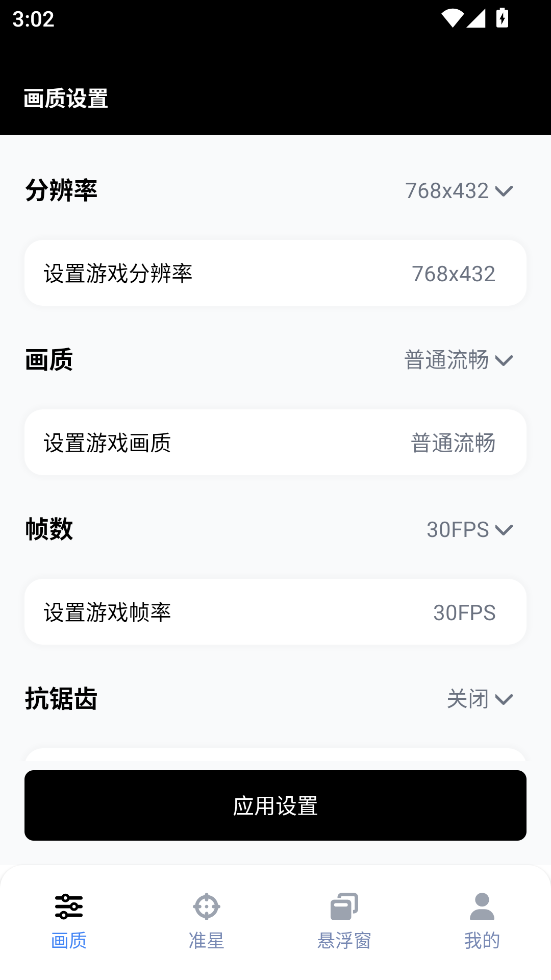 精彩截图-gfx工具箱助手2026官方新版
