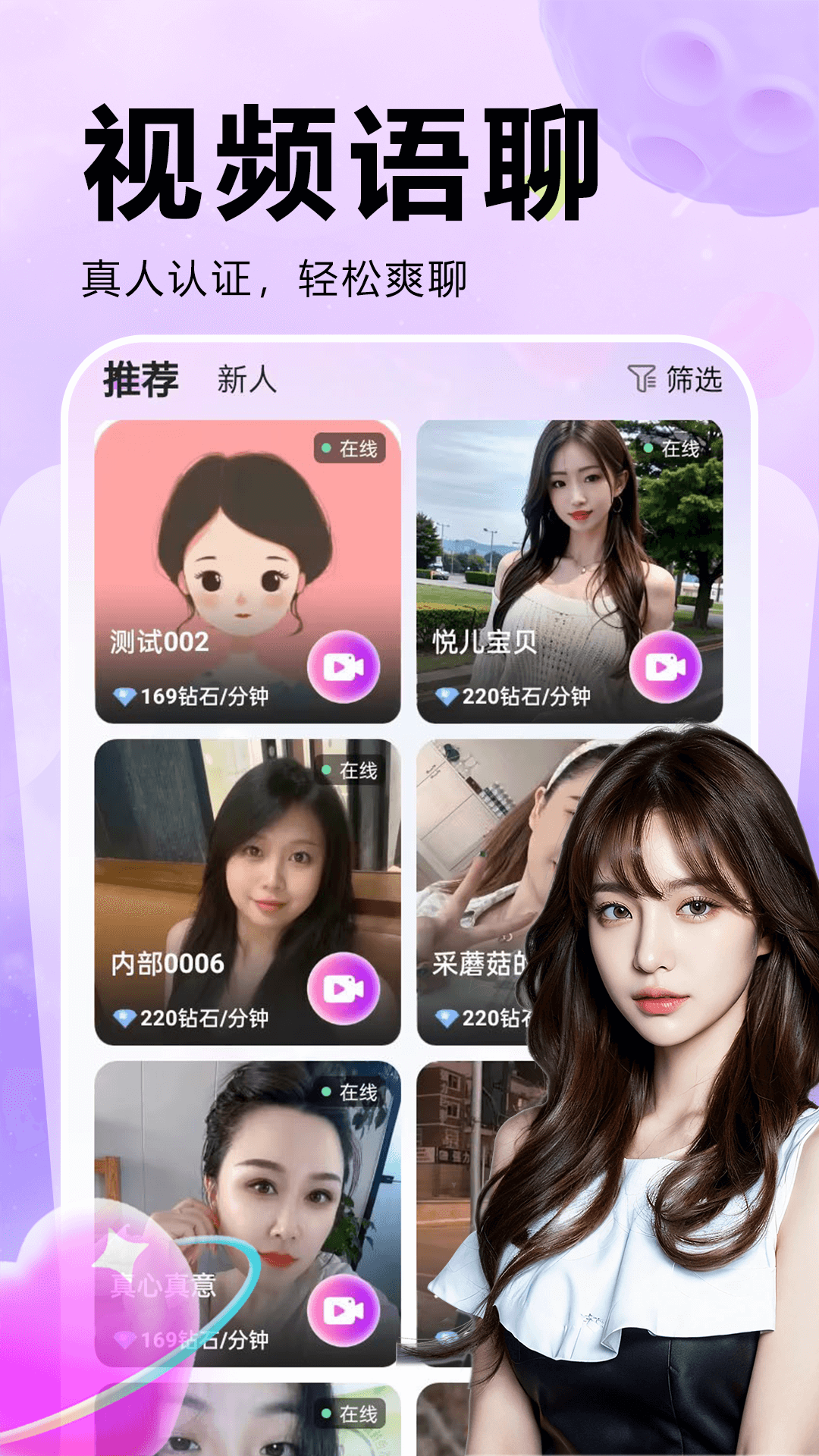 精彩截图-欢恋2025官方新版