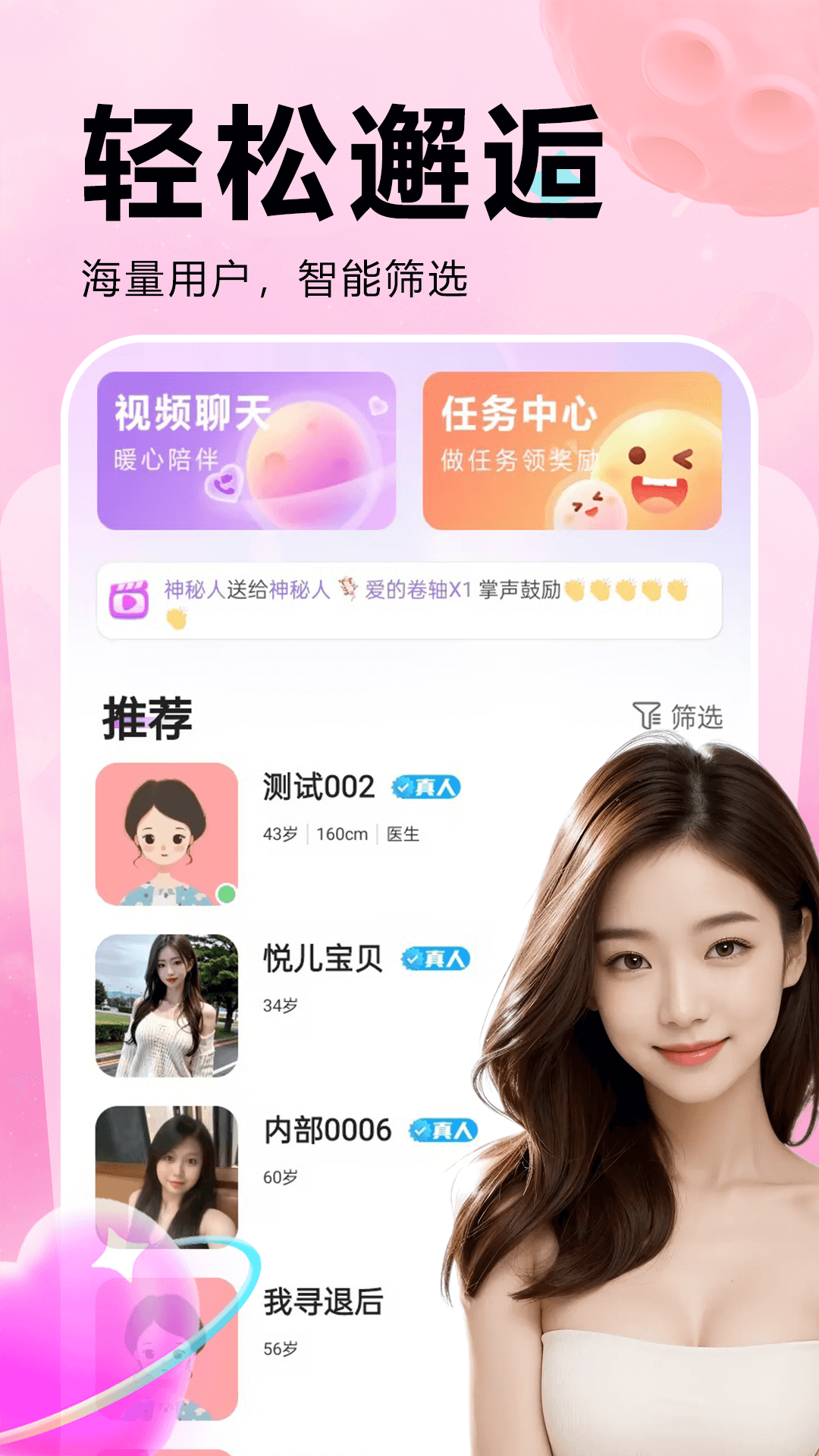 精彩截图-欢恋2025官方新版