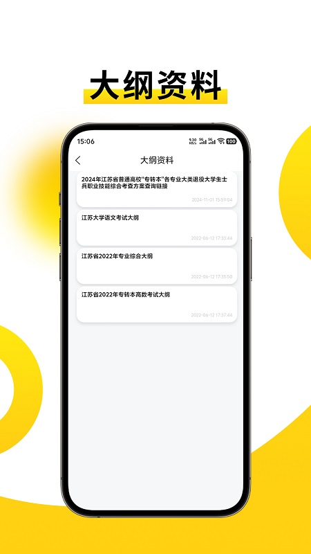 精彩截图-苏苏专转本2025官方新版
