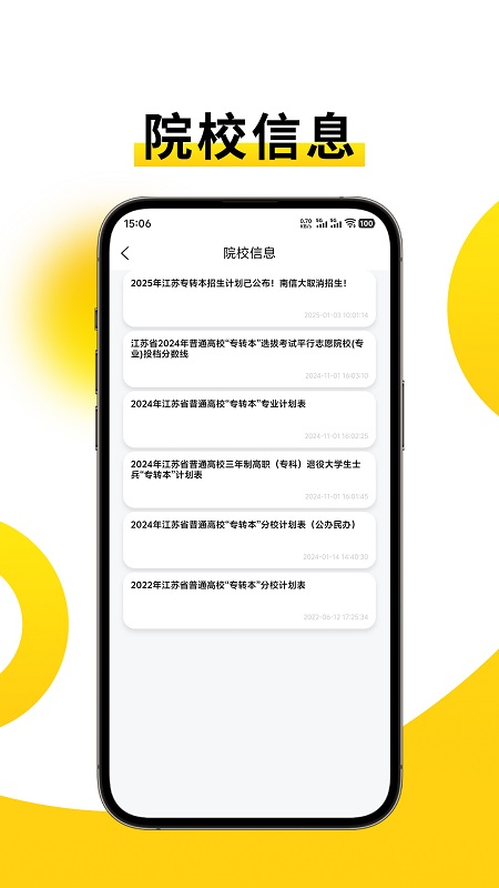 精彩截图-苏苏专转本2025官方新版