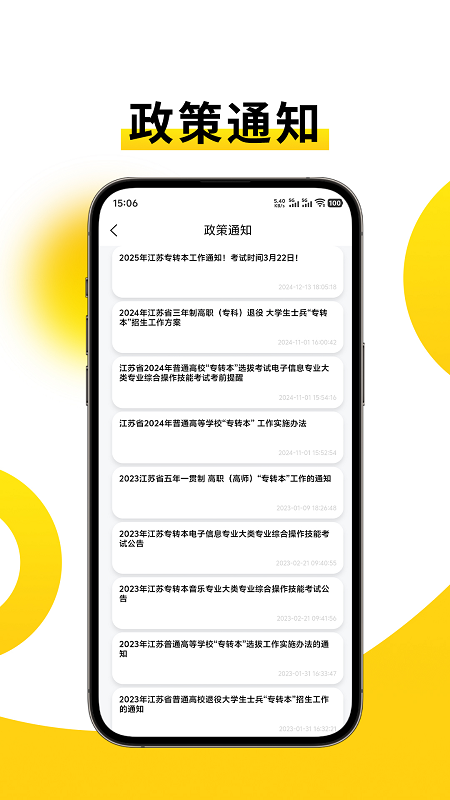 精彩截图-苏苏专转本2025官方新版