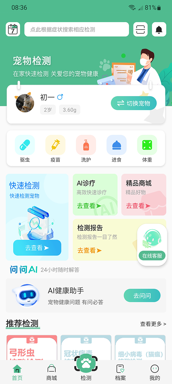 精彩截图-云宠护2026官方新版