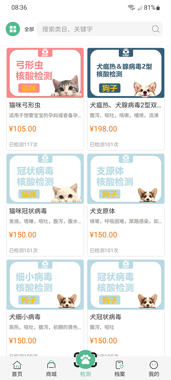 精彩截图-云宠护2026官方新版