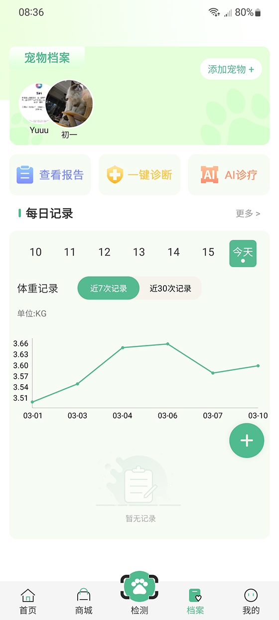 精彩截图-云宠护2026官方新版