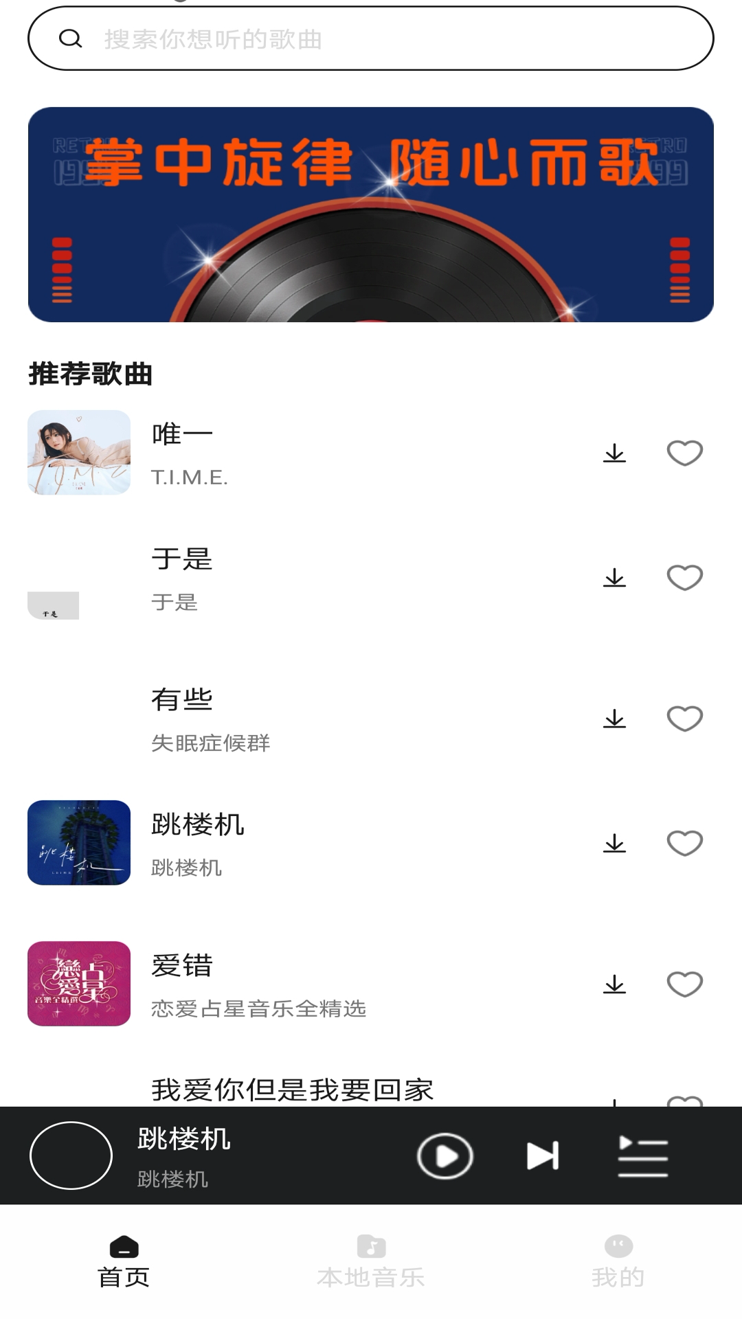 精彩截图-免费音乐下载2025官方新版