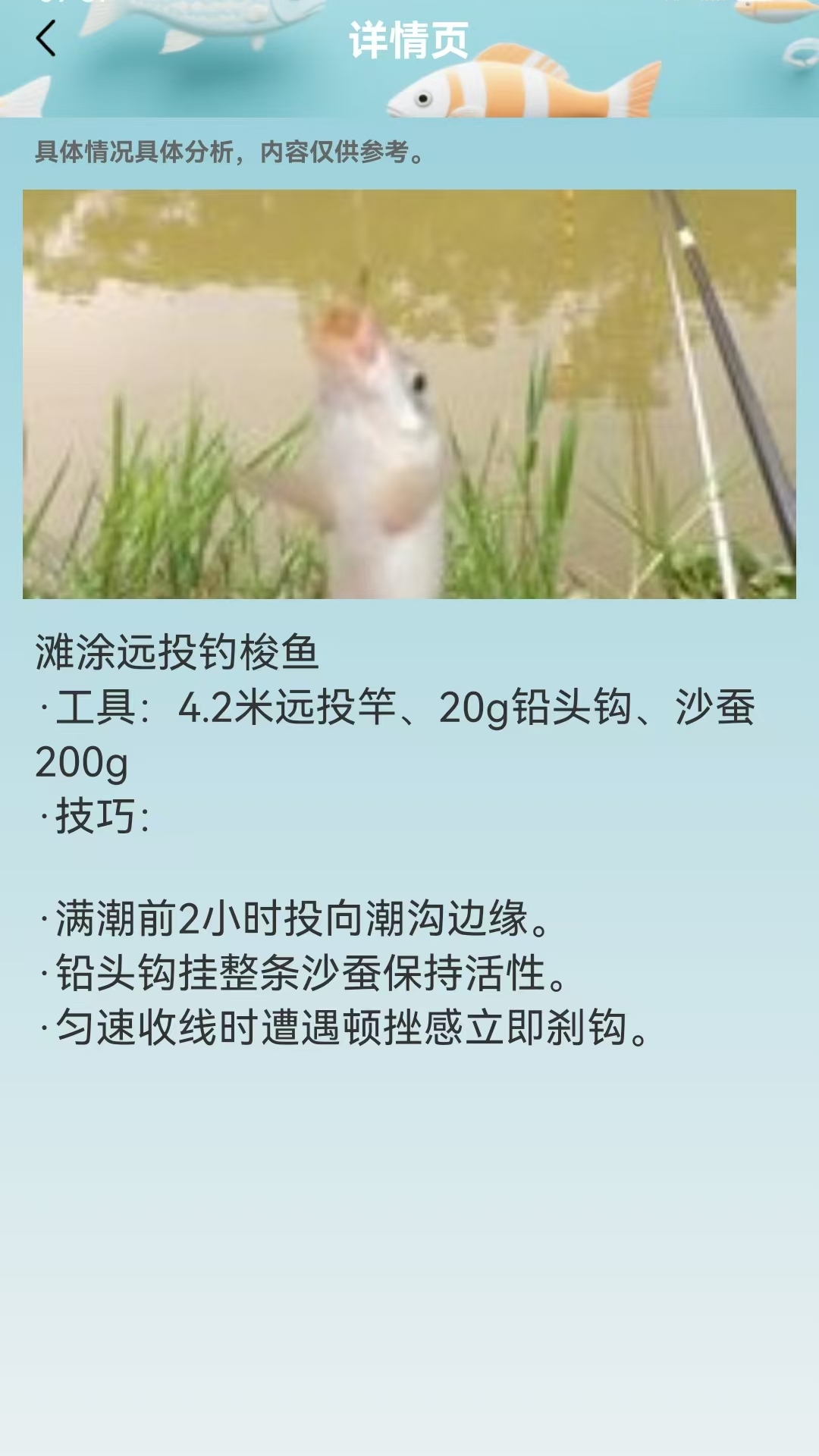精彩截图-钓友之家2025官方新版