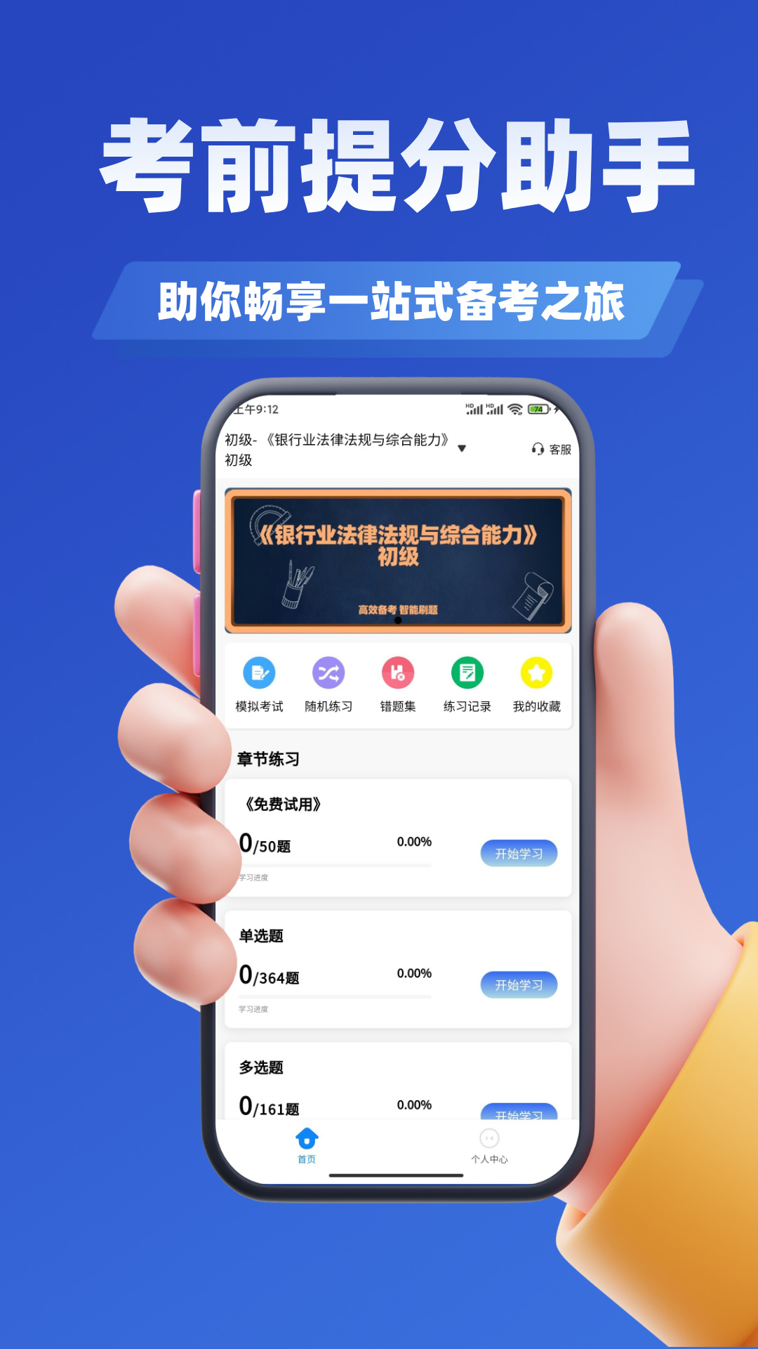 精彩截图-银行从业人员考试学知题2026官方新版