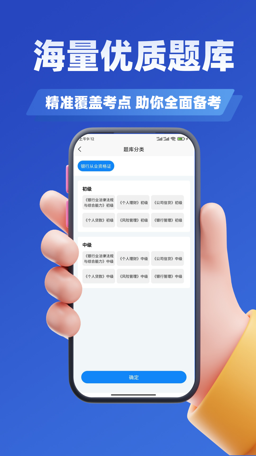 精彩截图-银行从业人员考试学知题2026官方新版