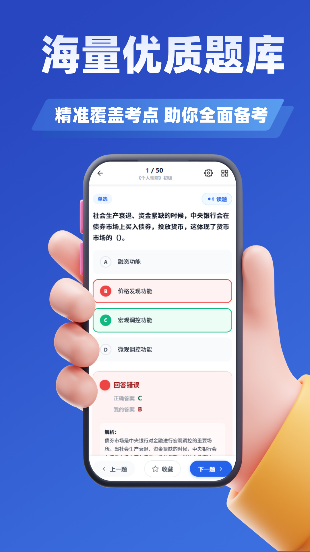 精彩截图-银行从业人员考试学知题2026官方新版