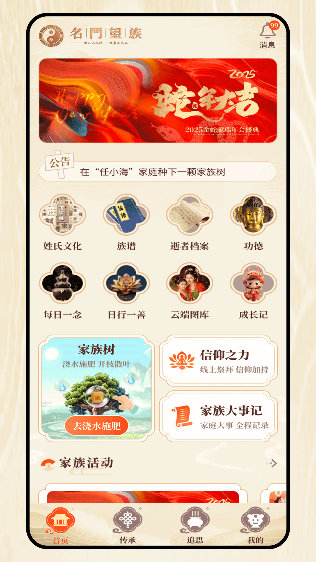 精彩截图-名门望族2026官方新版