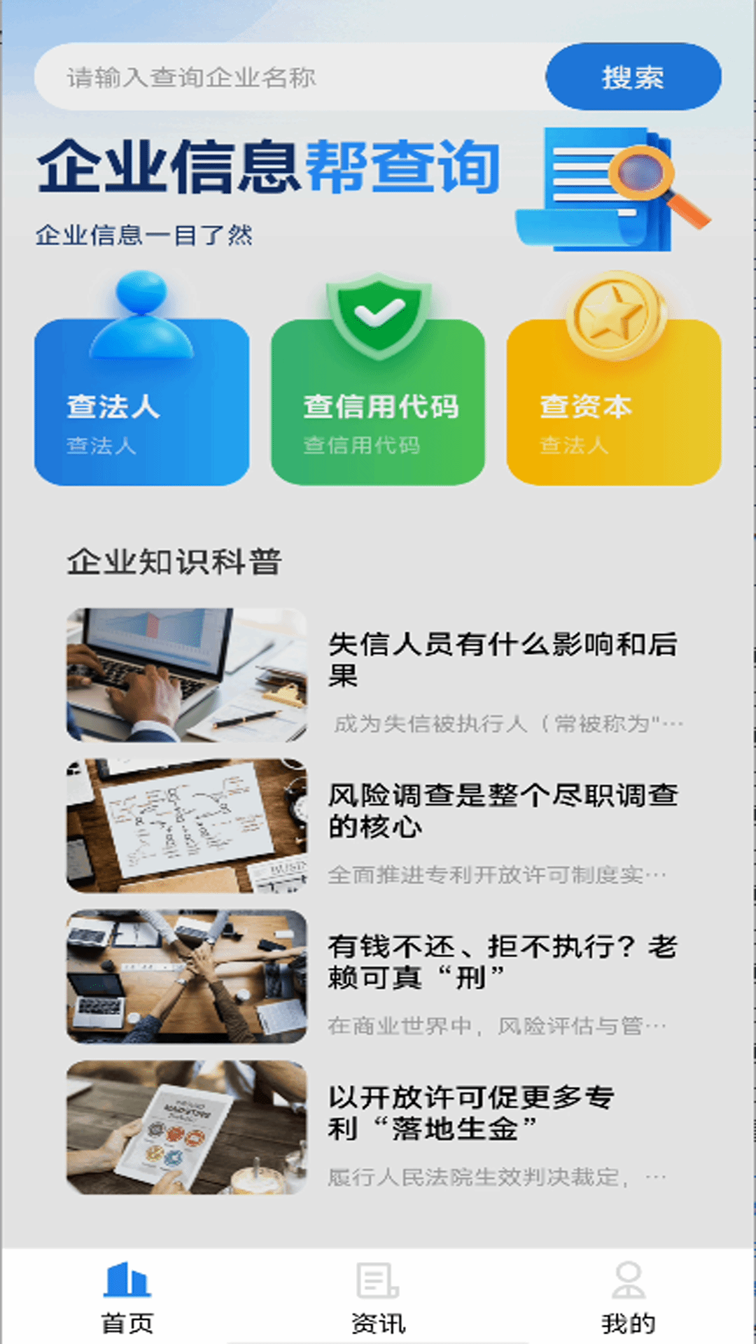 精彩截图-企业查询帮2025官方新版