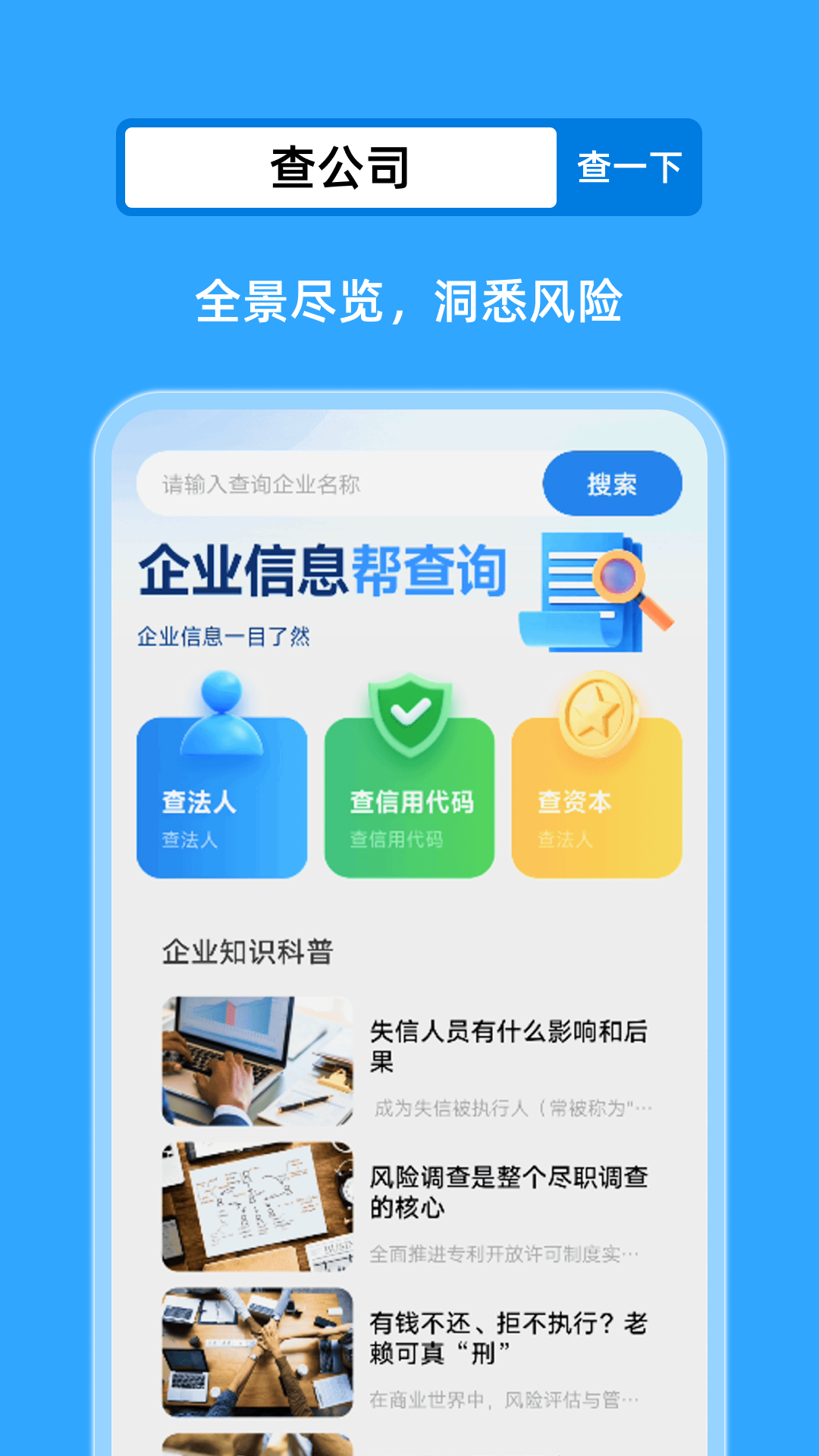 精彩截图-企业查询帮2026官方新版