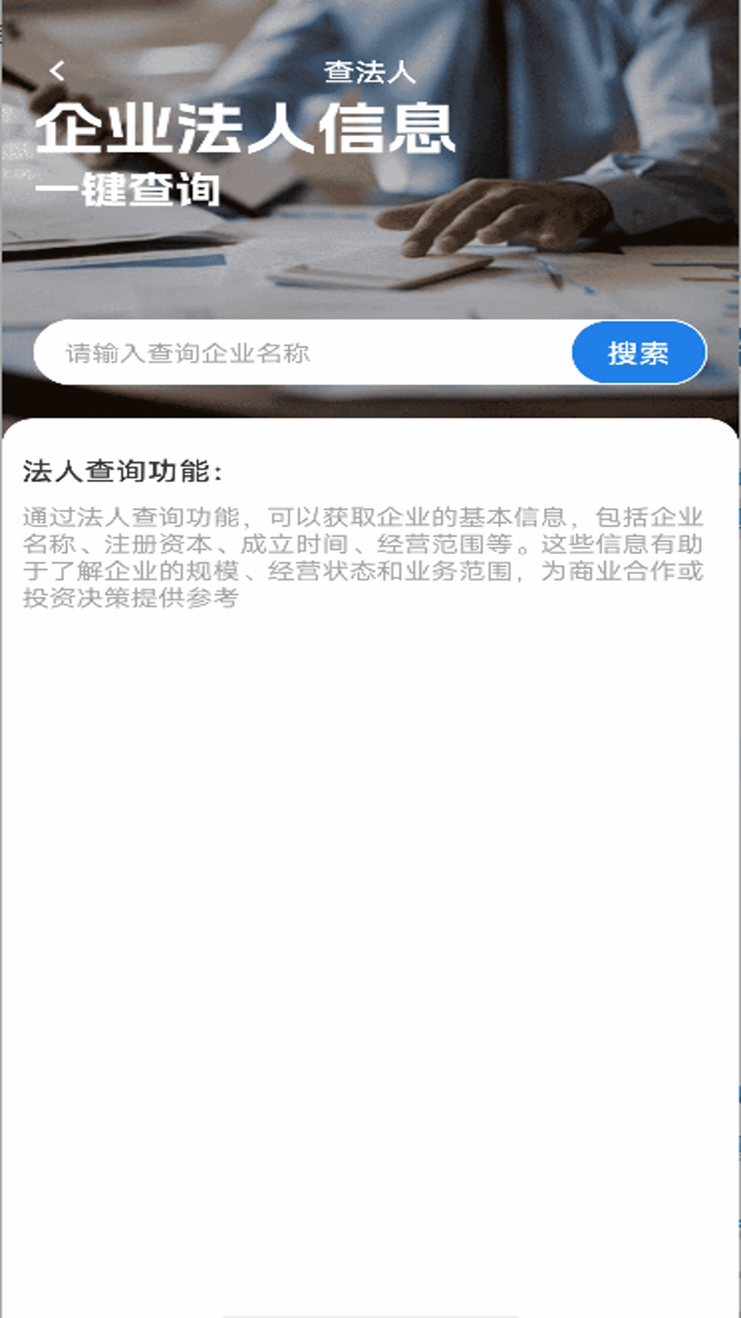 精彩截图-企业查询帮2025官方新版