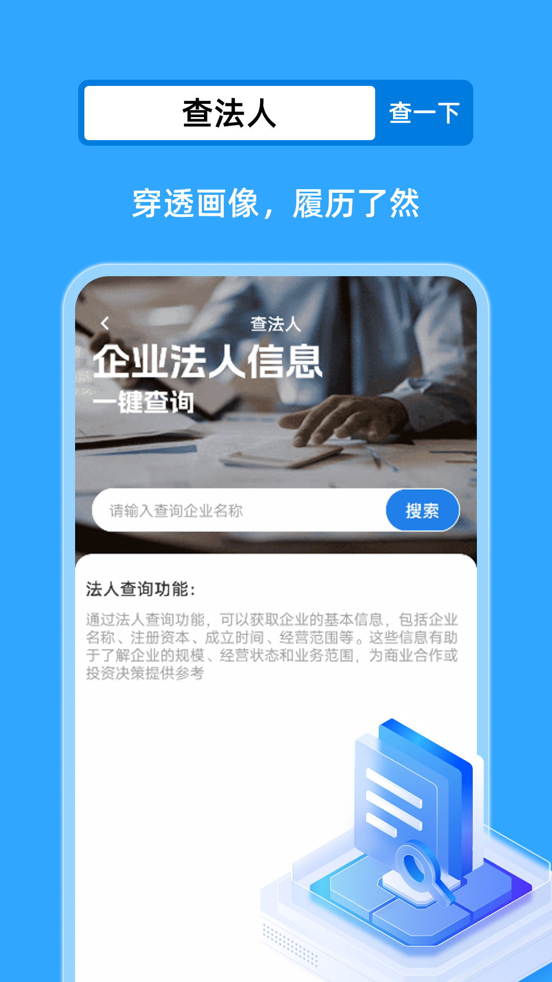 精彩截图-企业查询帮2026官方新版