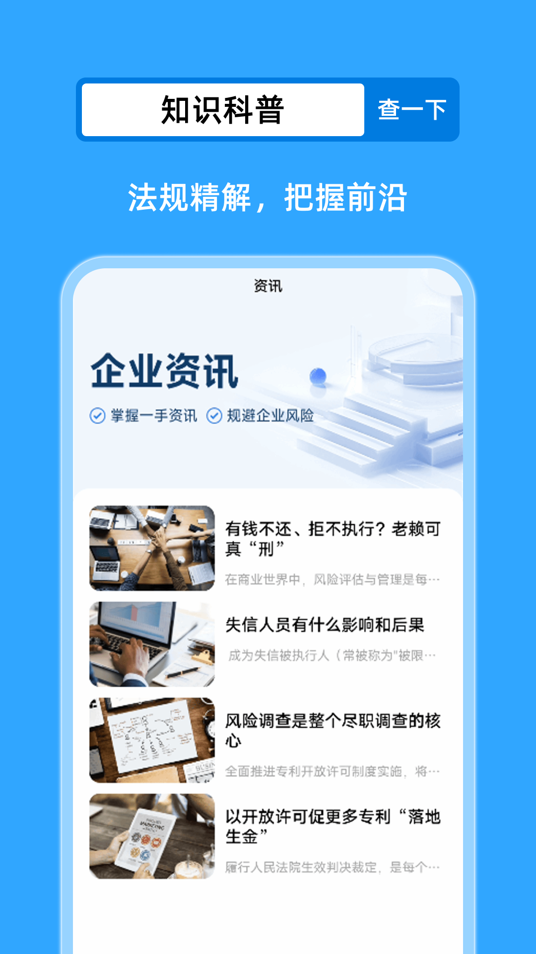 精彩截图-企业查询帮2026官方新版