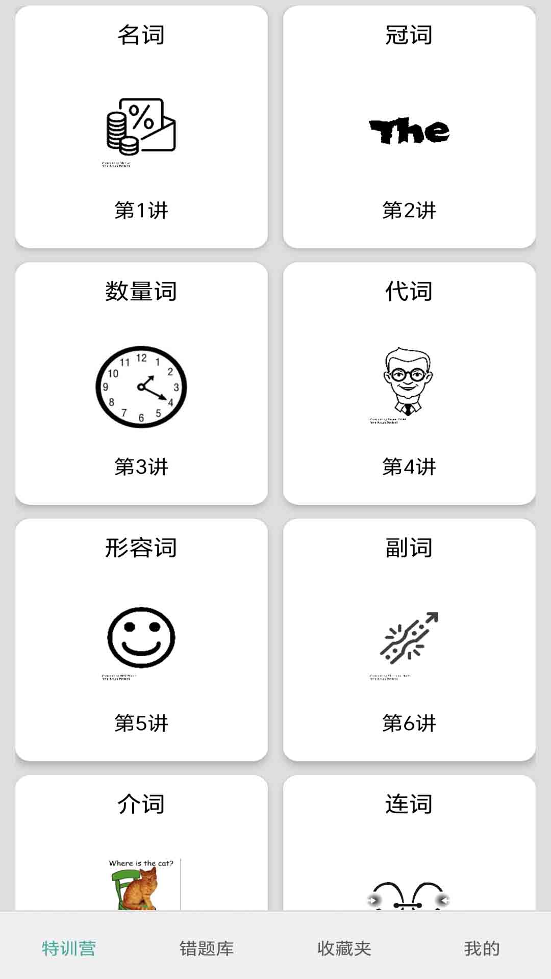 精彩截图-小学英语语法通2025官方新版
