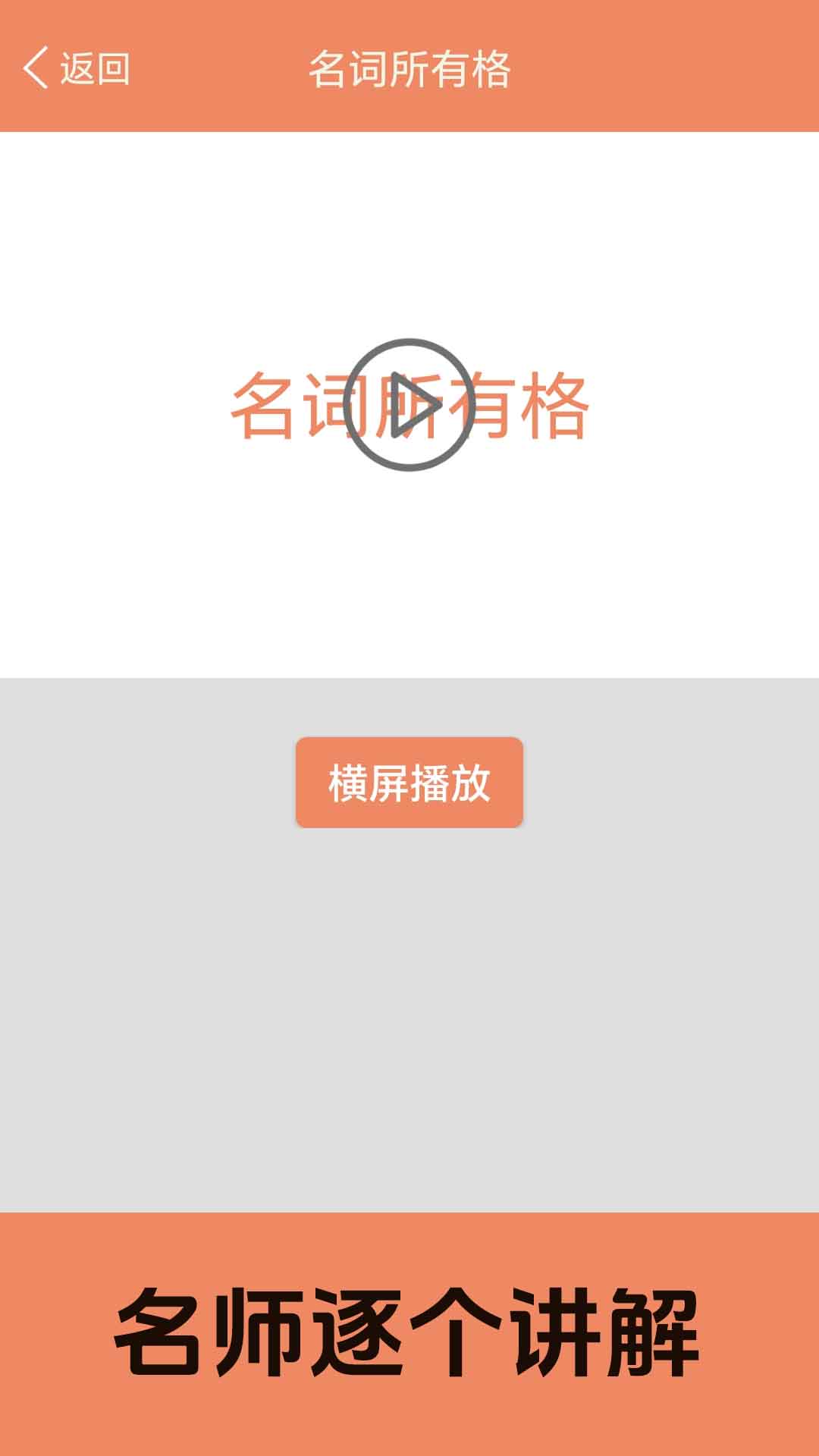 精彩截图-小学英语语法通2026官方新版