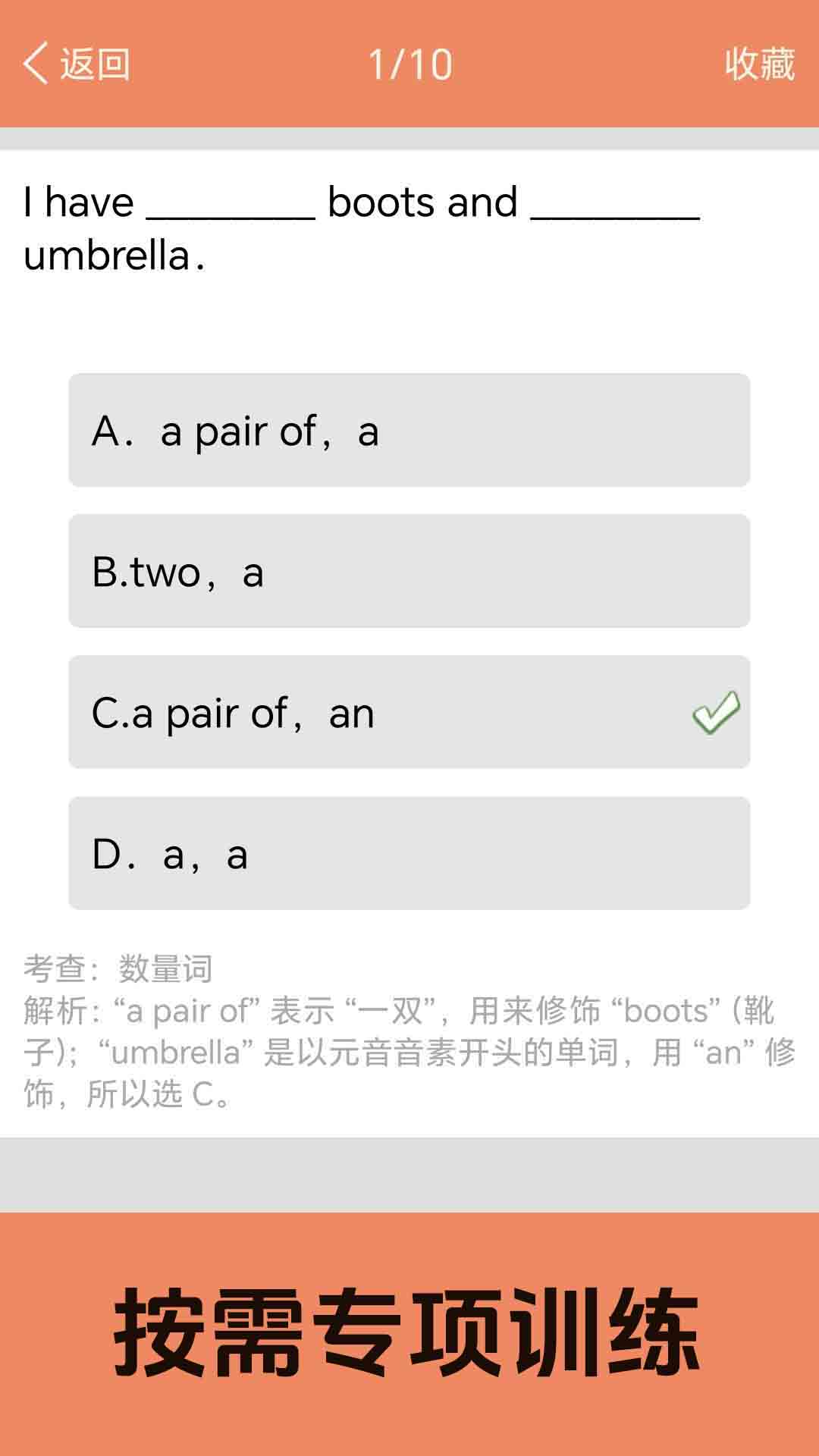 小学英语语法通 截图 3