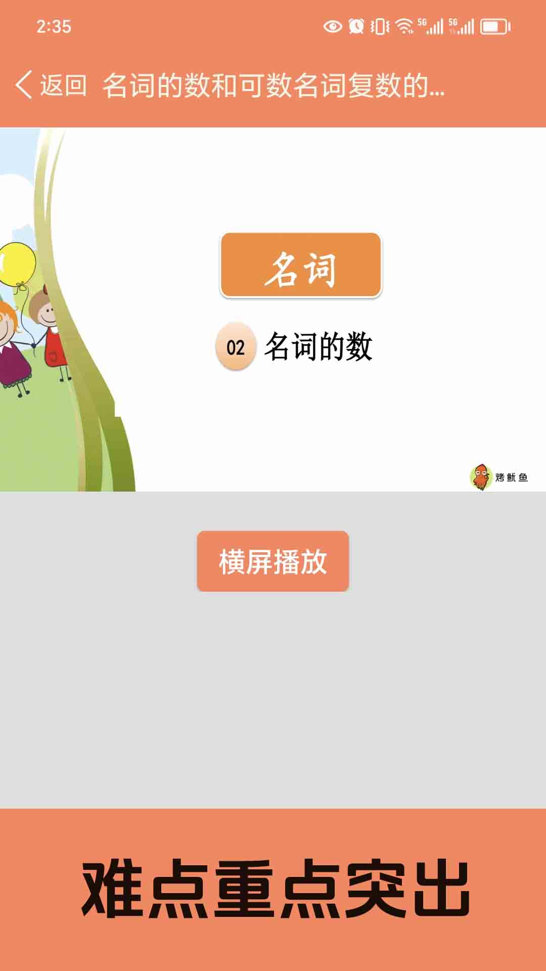 小学英语语法通 截图 4