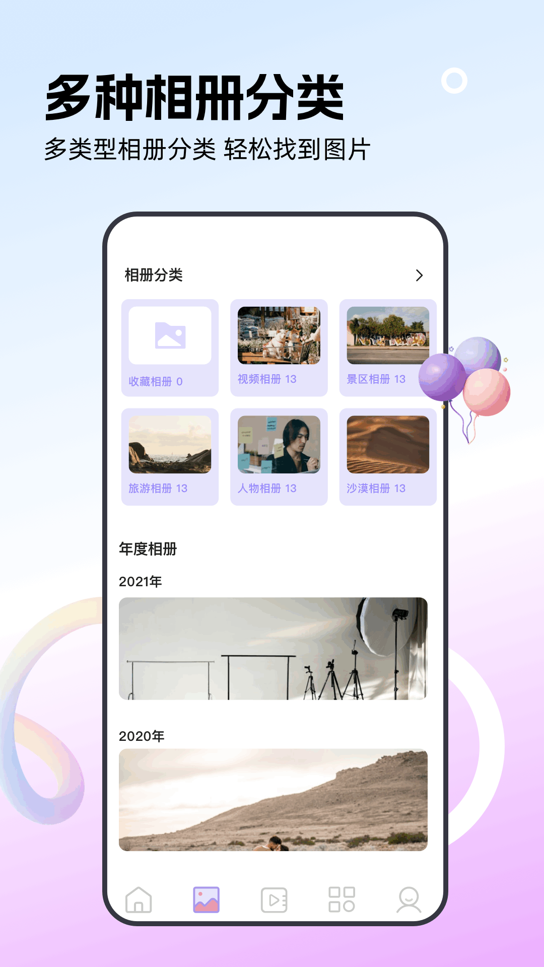 精彩截图-相册整理管家2025官方新版