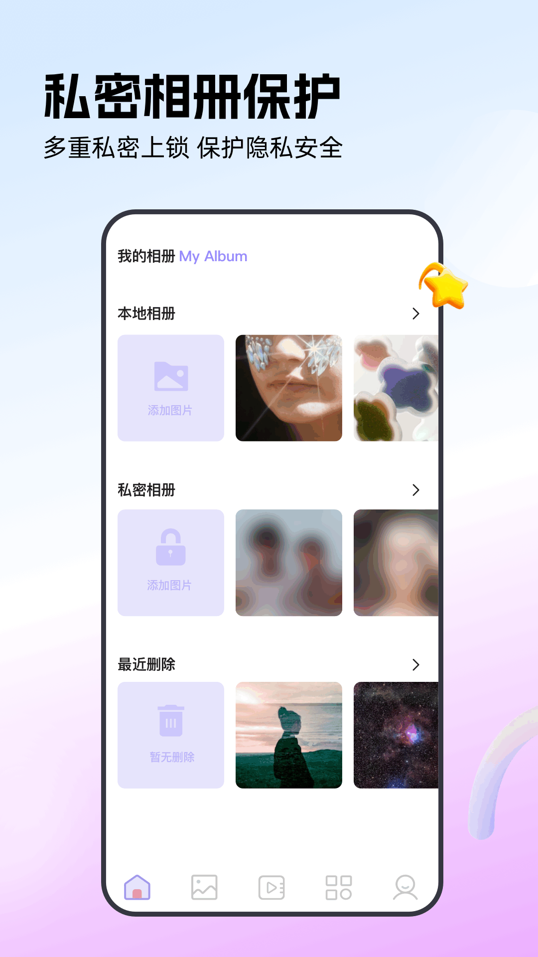 精彩截图-相册整理管家2025官方新版