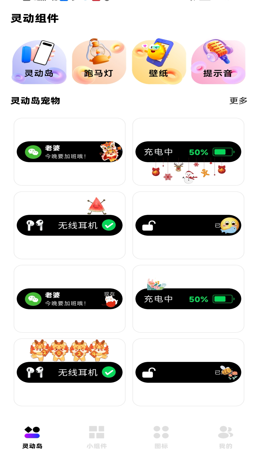 精彩截图-负一屏小组件2025官方新版