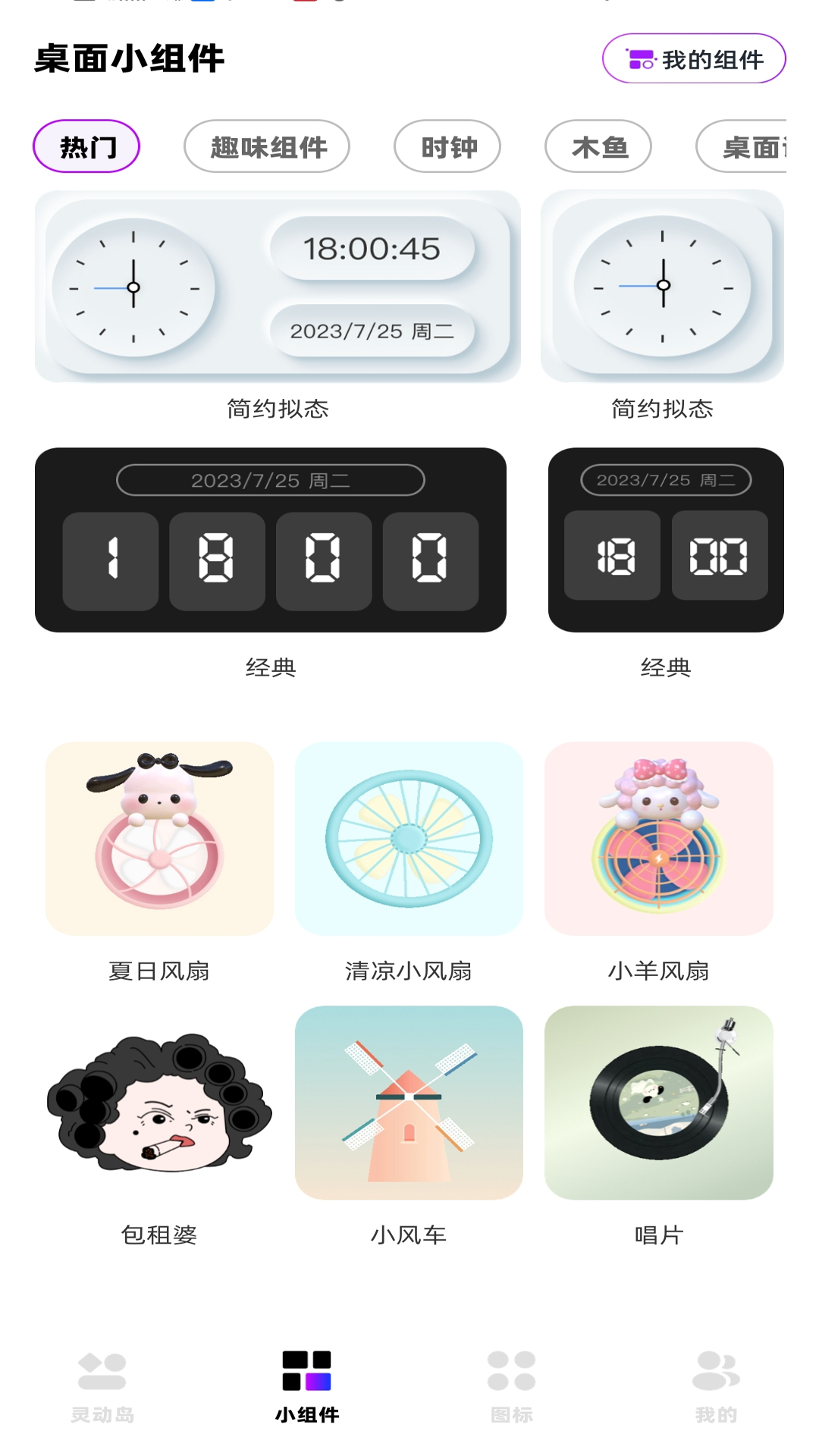 精彩截图-负一屏小组件2025官方新版