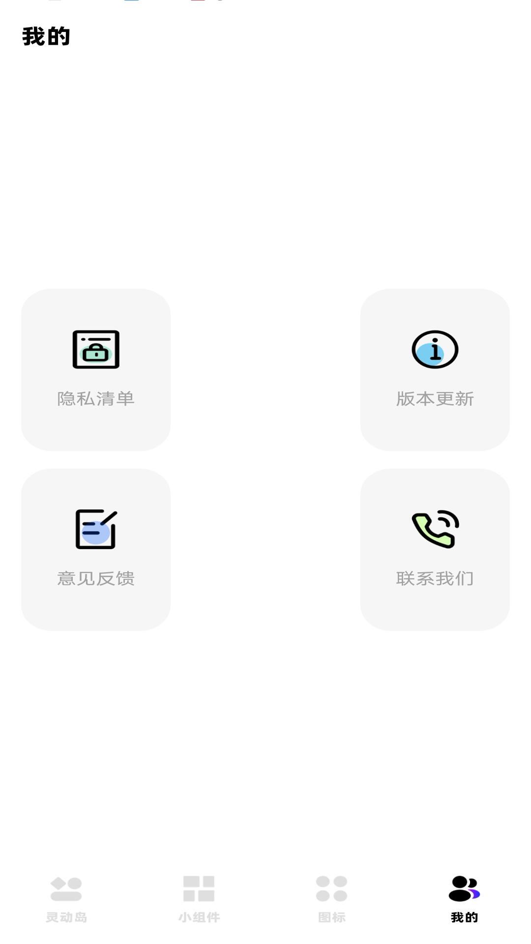 精彩截图-负一屏小组件2025官方新版