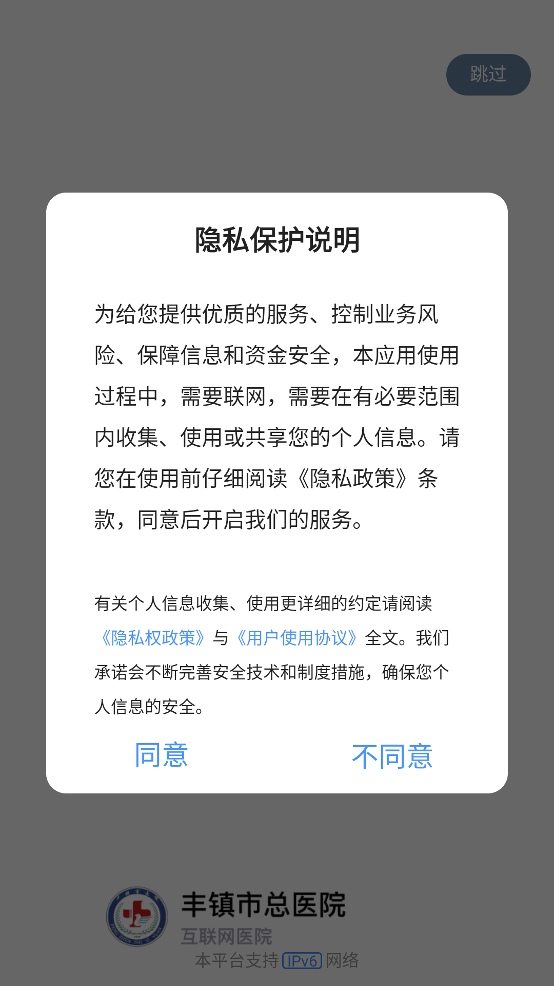 精彩截图-丰镇市医院公众版2026官方新版