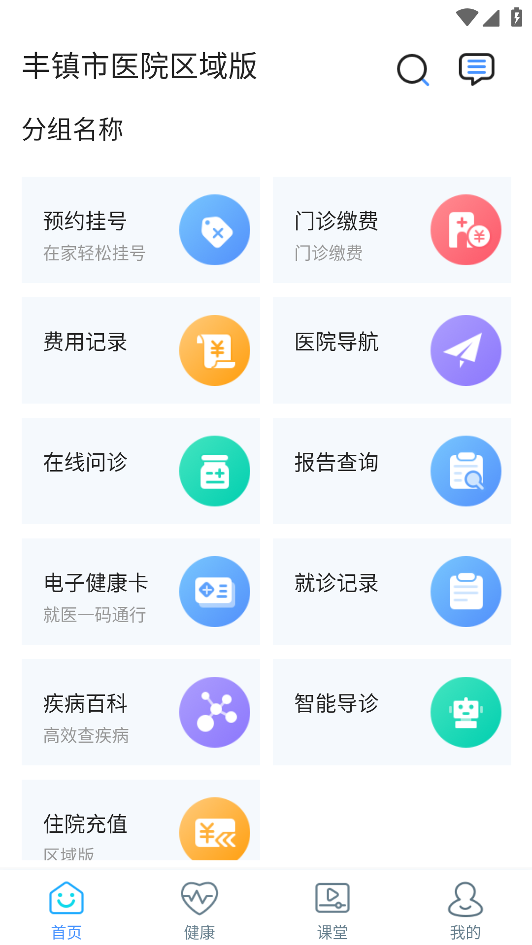 精彩截图-丰镇市医院公众版2026官方新版