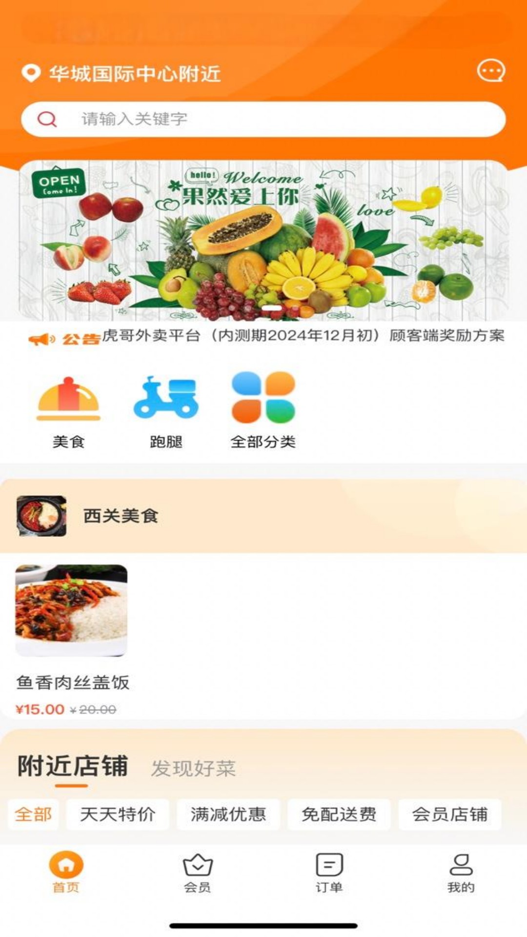 精彩截图-虎哥外卖2026官方新版