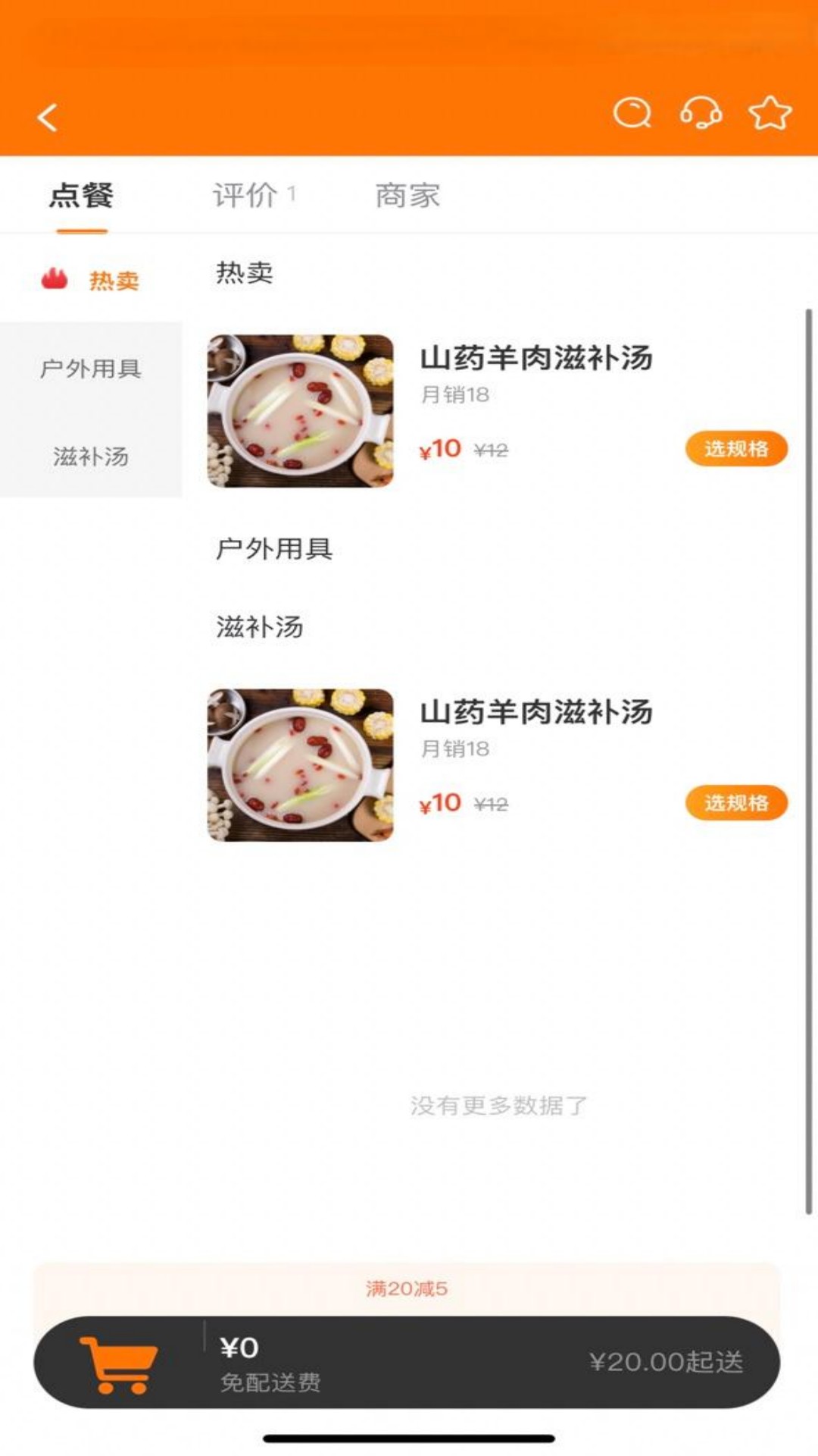 精彩截图-虎哥外卖2026官方新版