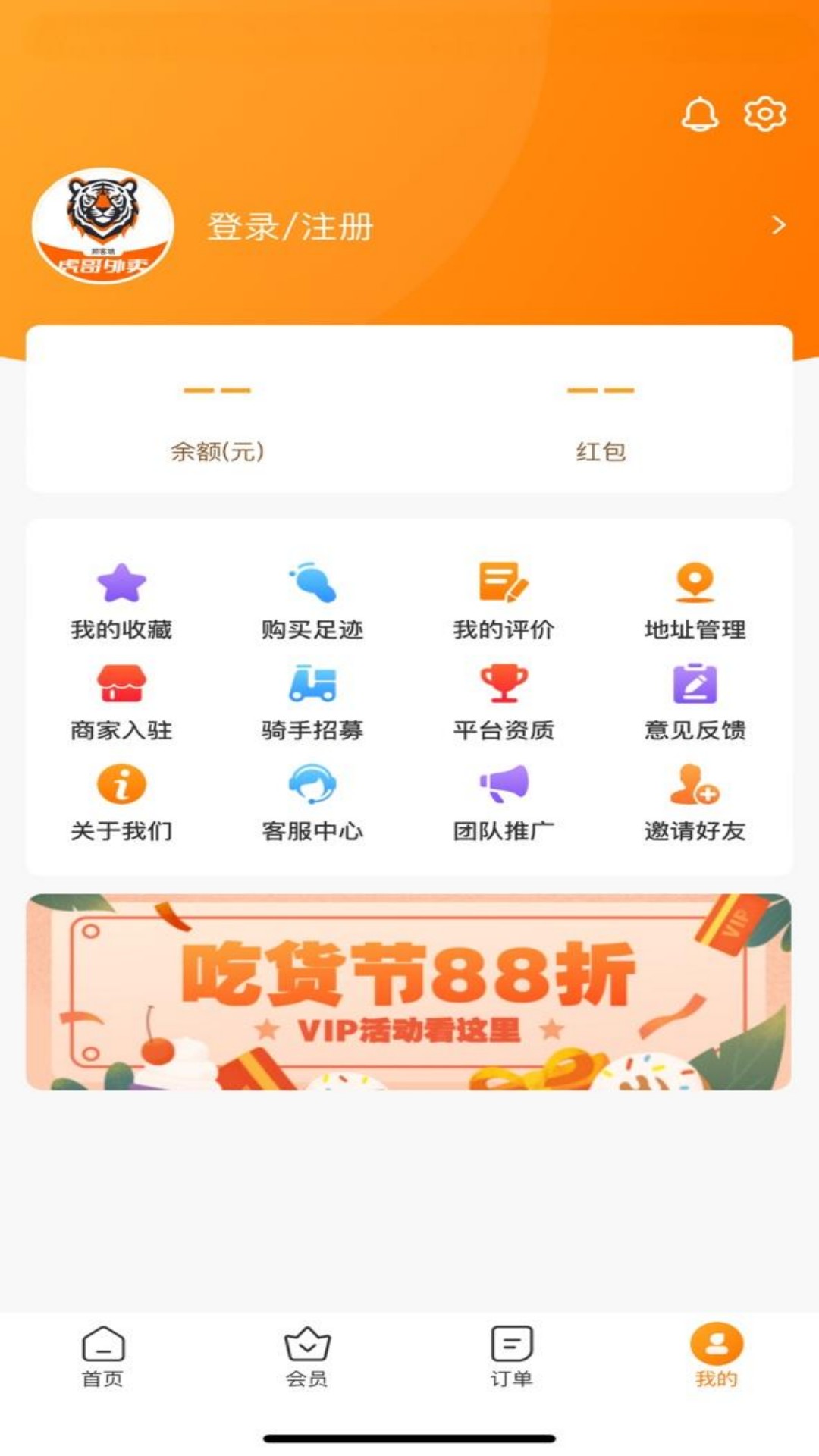 精彩截图-虎哥外卖2026官方新版