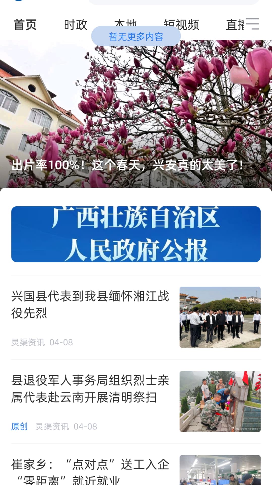 精彩截图-在兴安2025官方新版