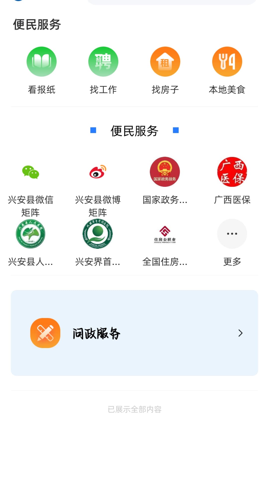 精彩截图-在兴安2025官方新版