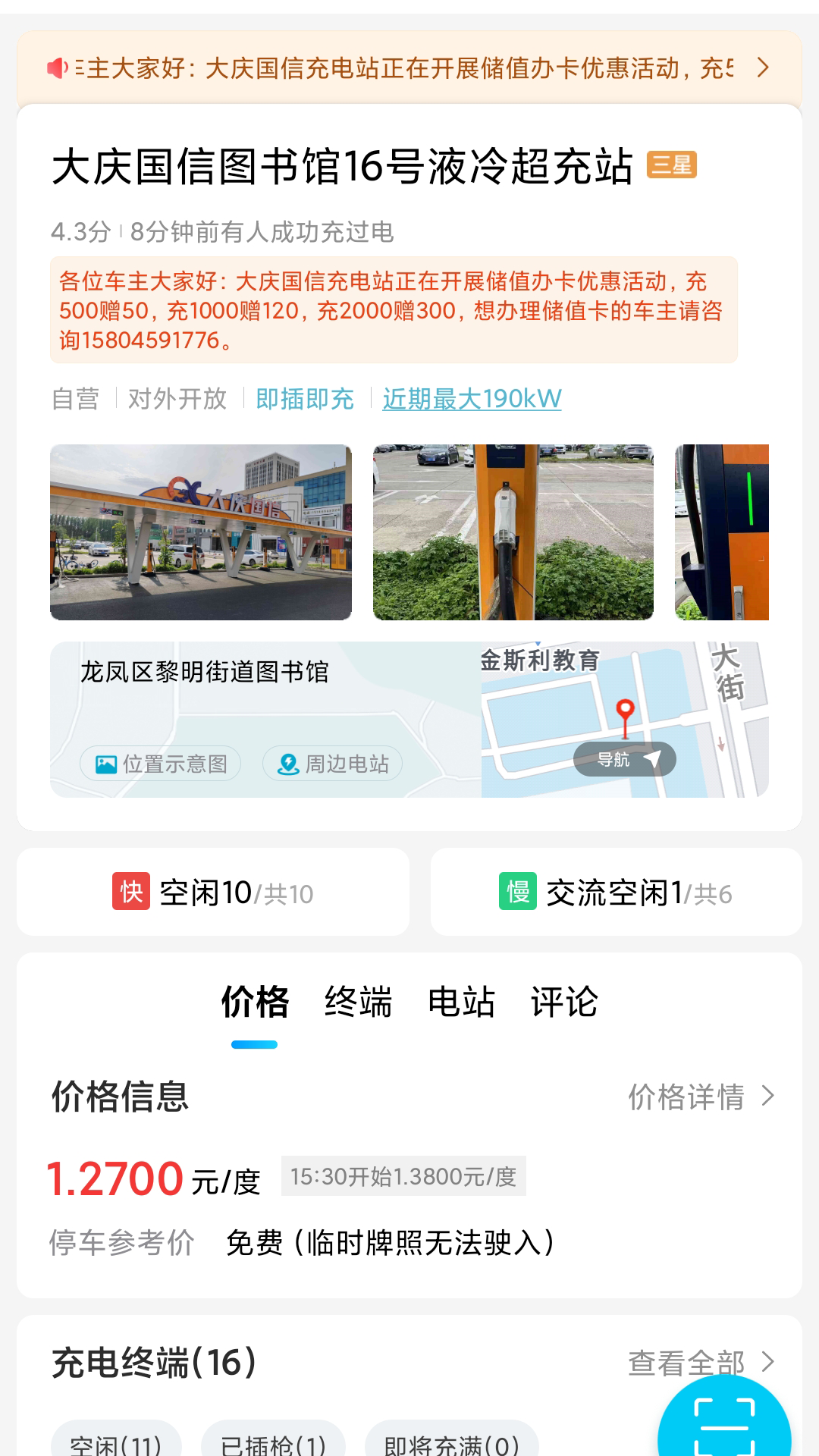 精彩截图-庆充充2025官方新版